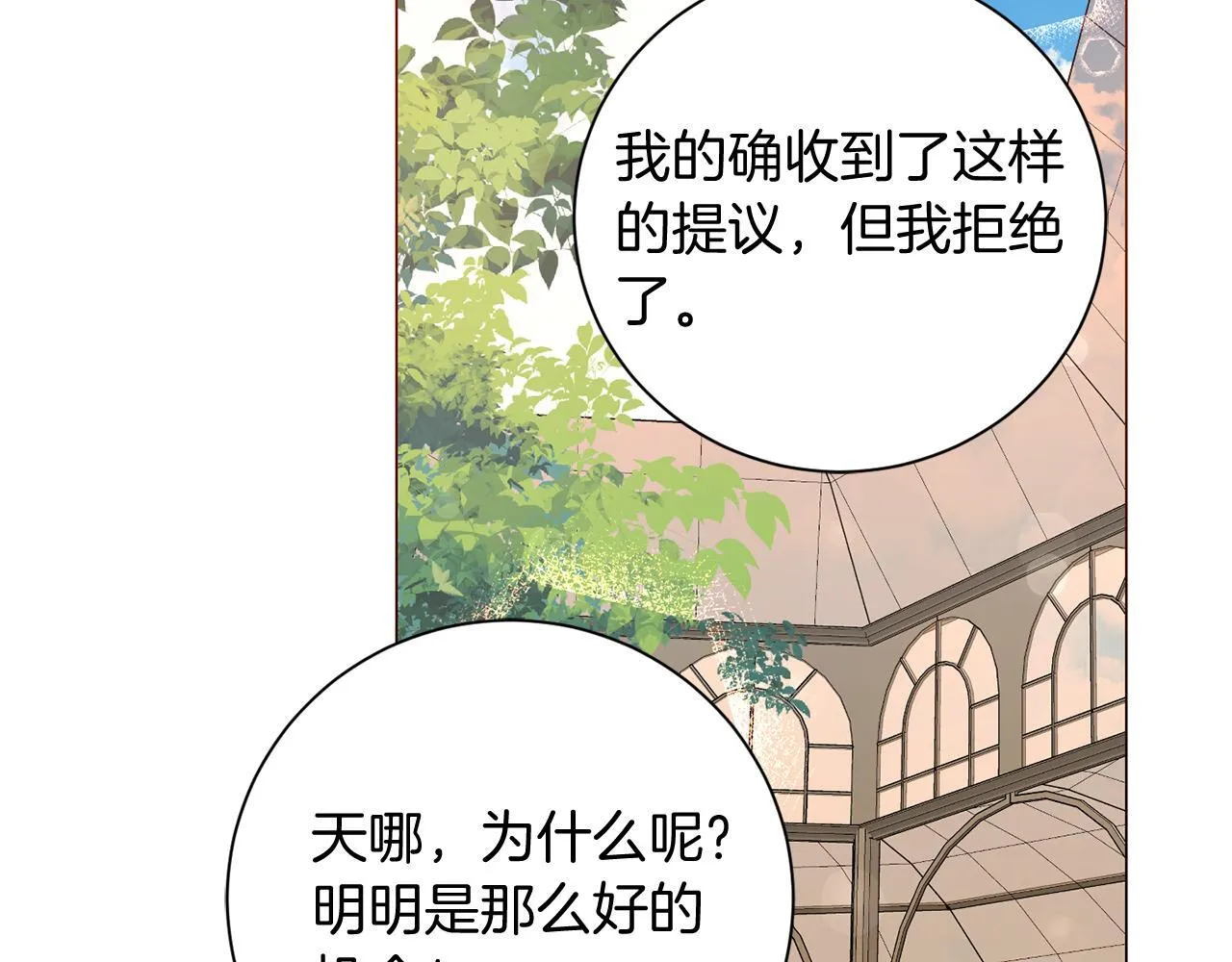第30话 唆使 第54页