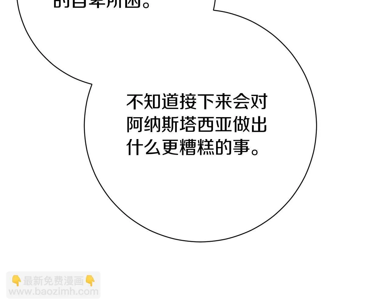 第30话 唆使 第81页
