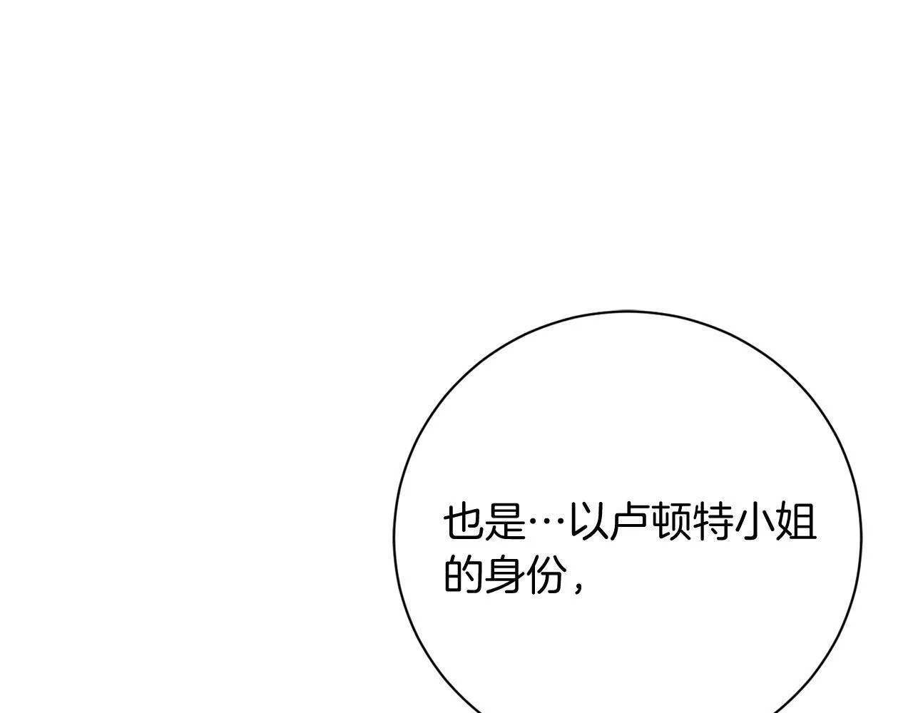 第30话 唆使 第82页