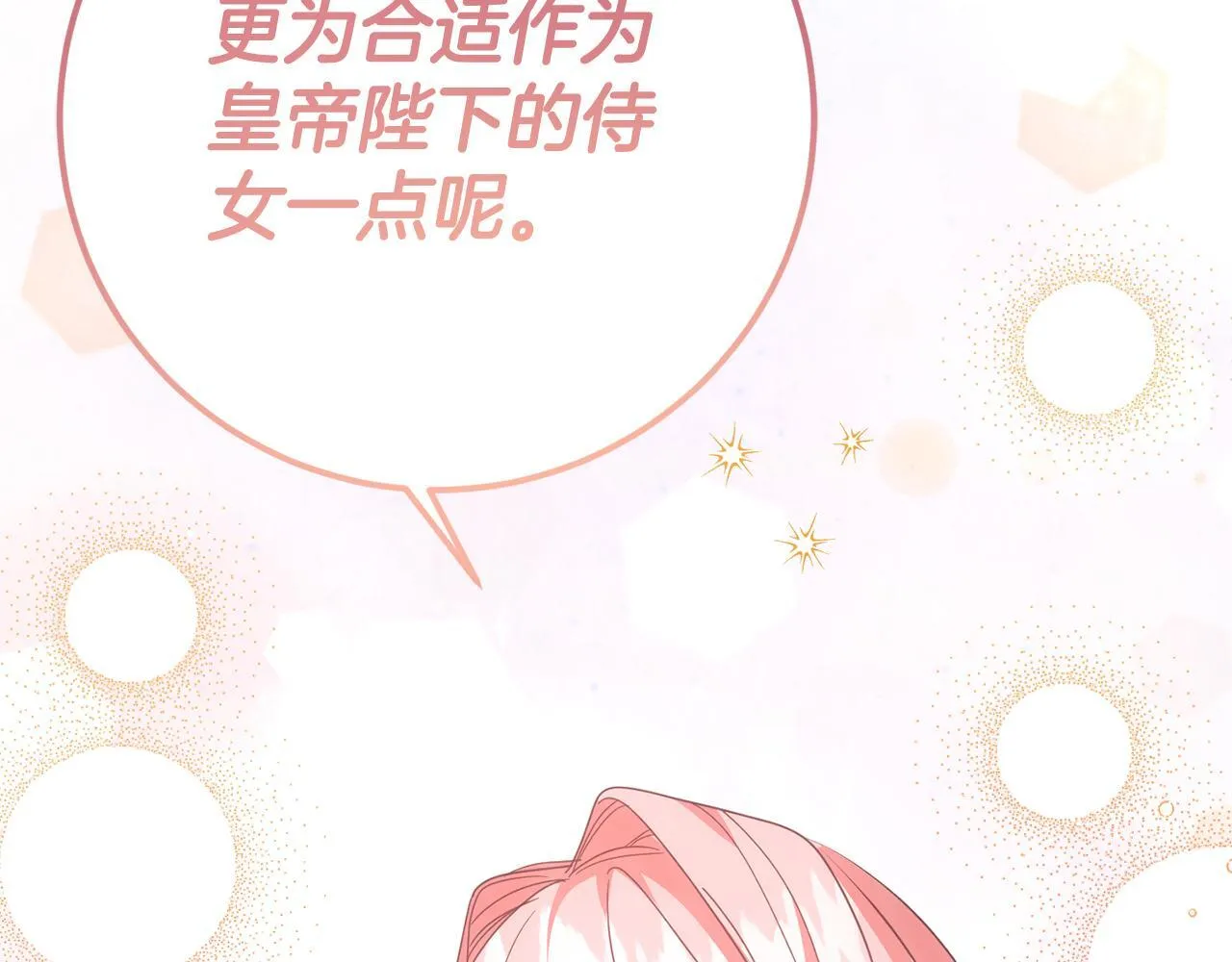 第30话 唆使 第85页