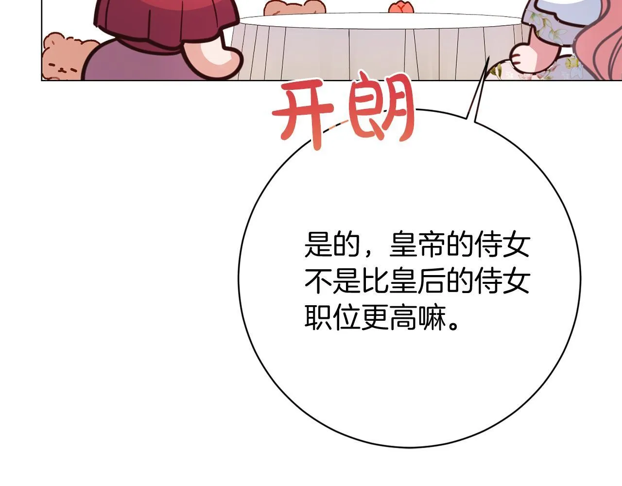 第30话 唆使 第90页