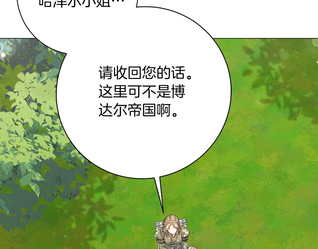 第30话 唆使 第92页