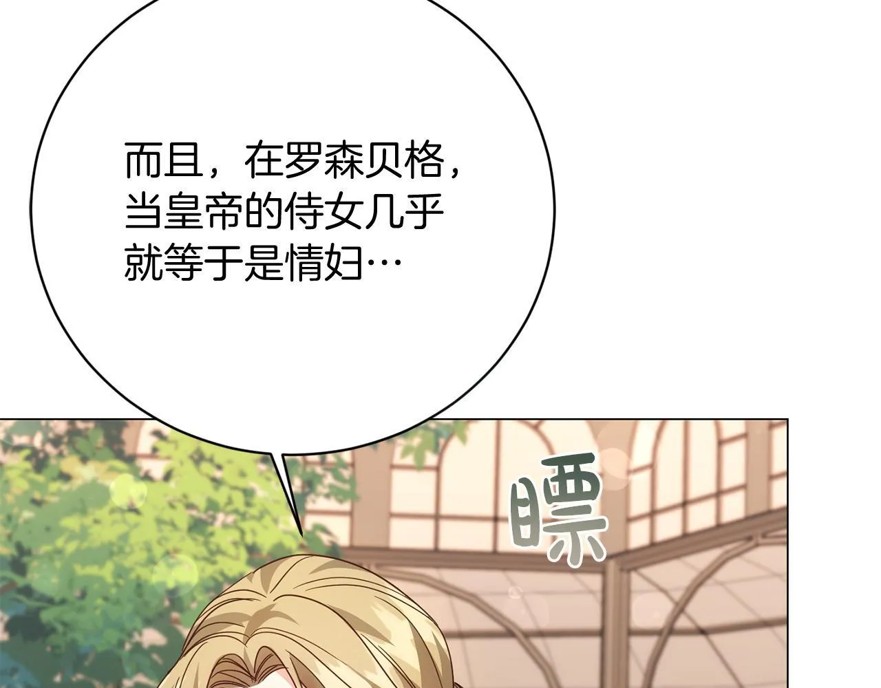 第30话 唆使 第96页