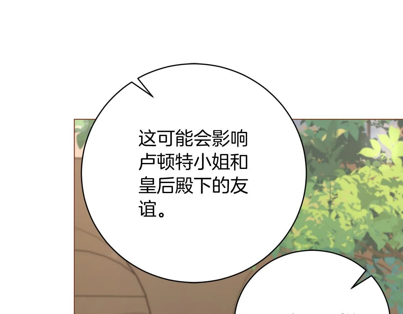 第30话 唆使 第98页