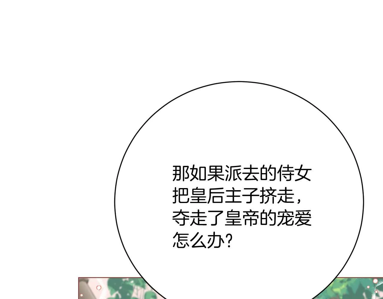 第30话 唆使 第110页