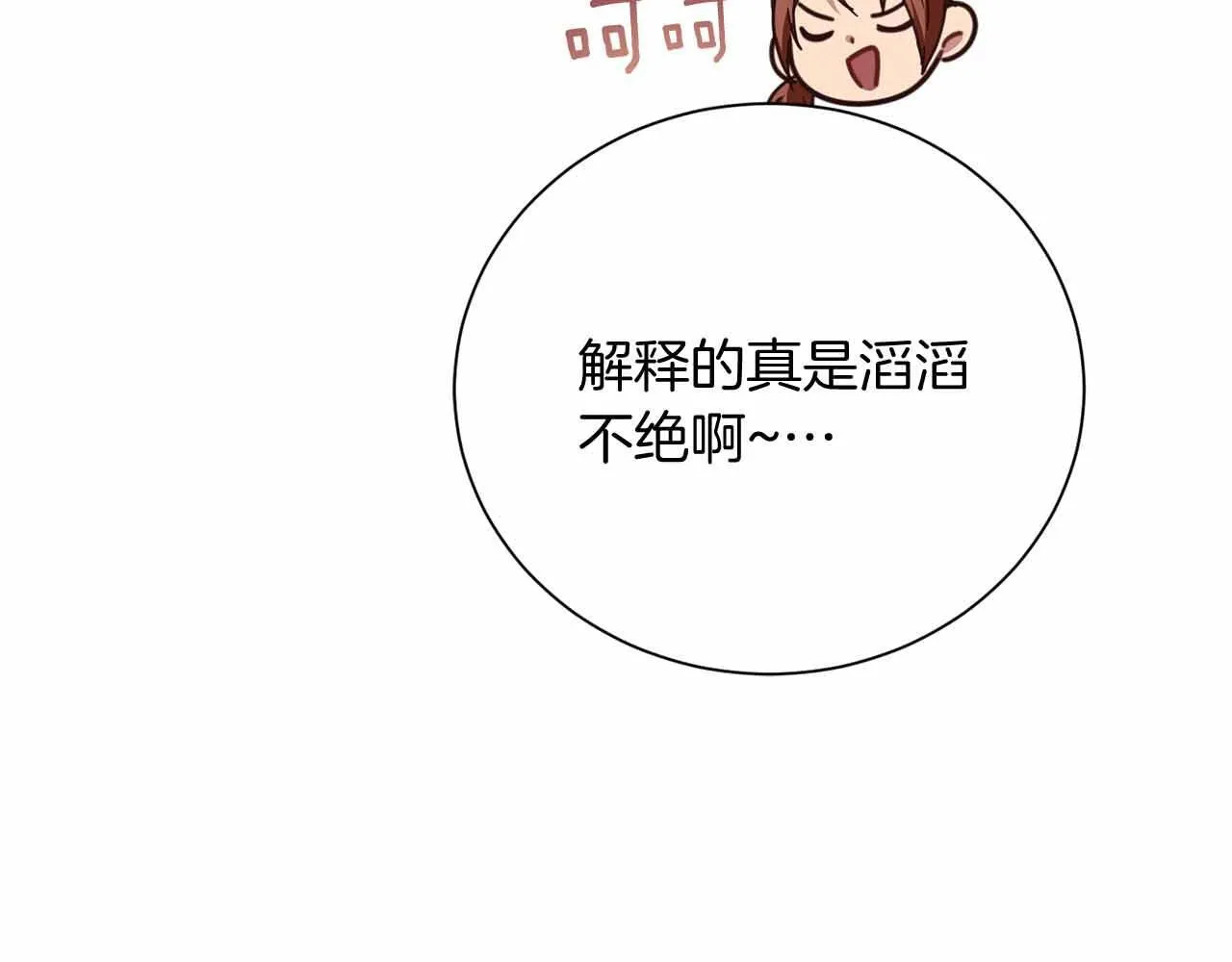 第31话 手段 第66页
