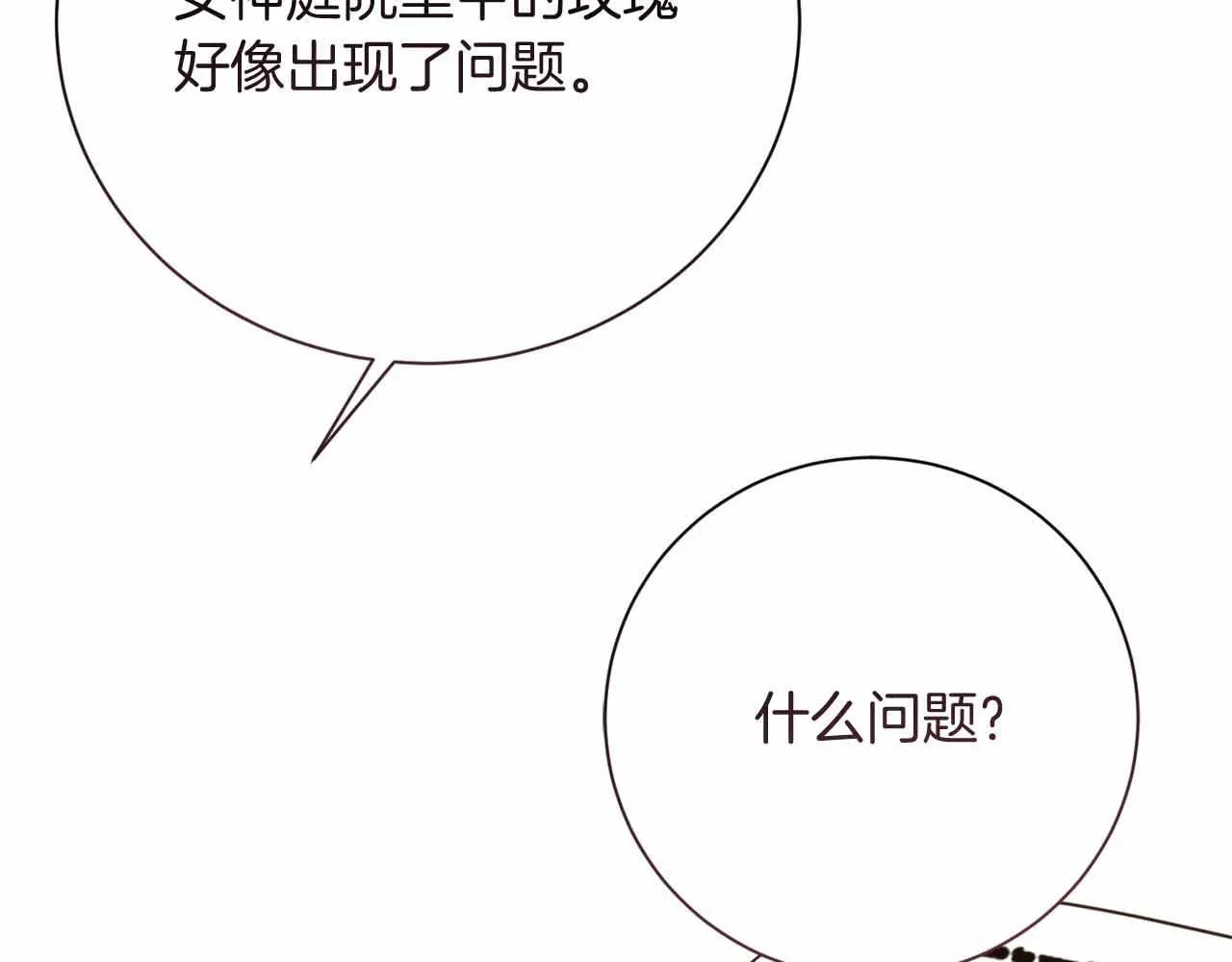 第31话 手段 第71页
