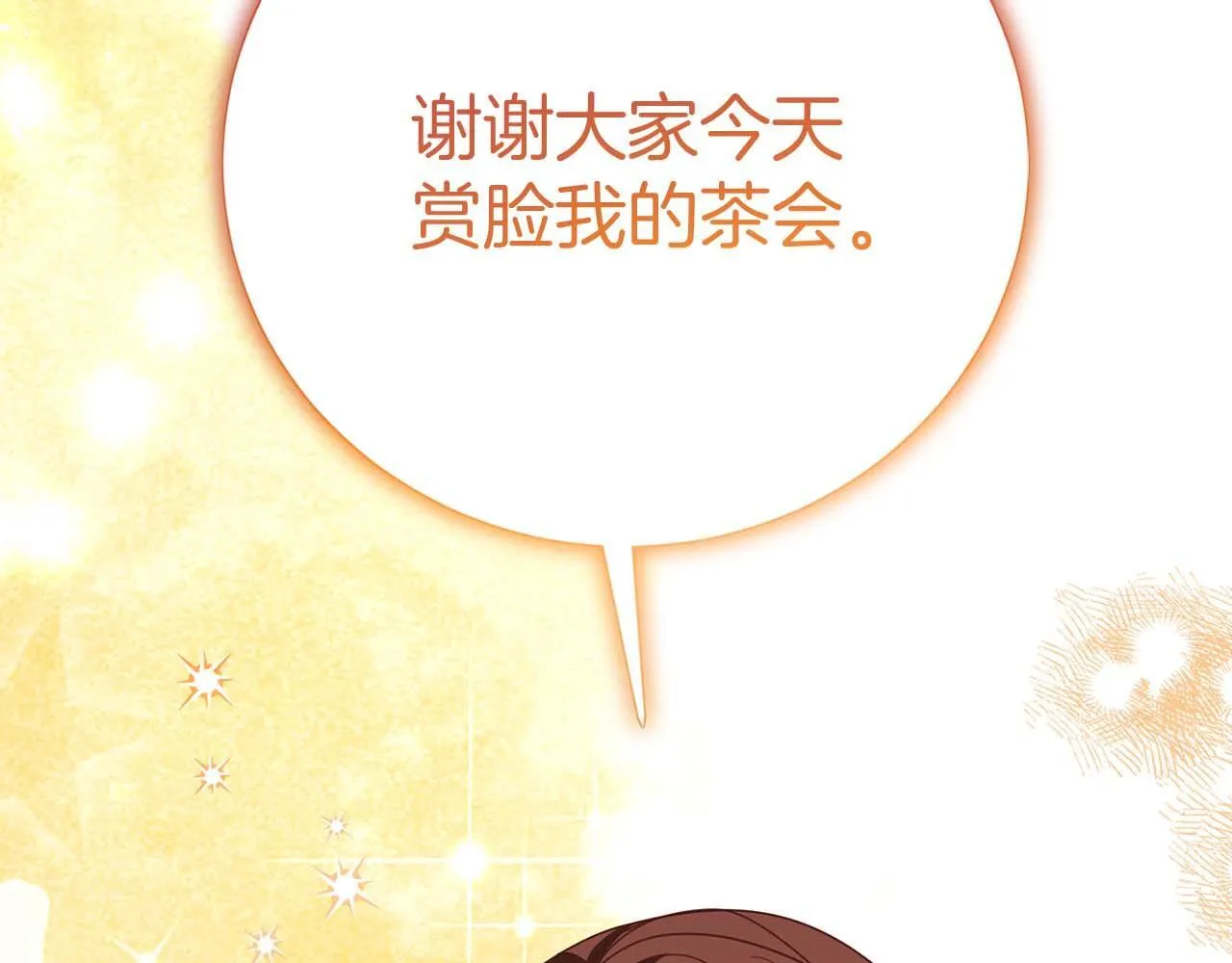 第32话 决裂 第17页