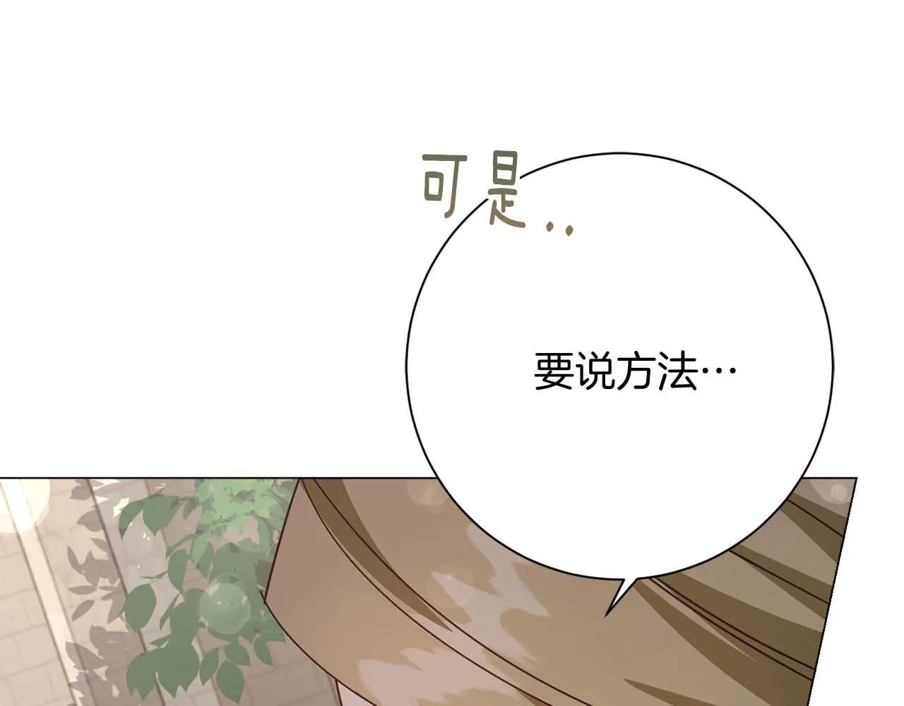 第32话 决裂 第51页