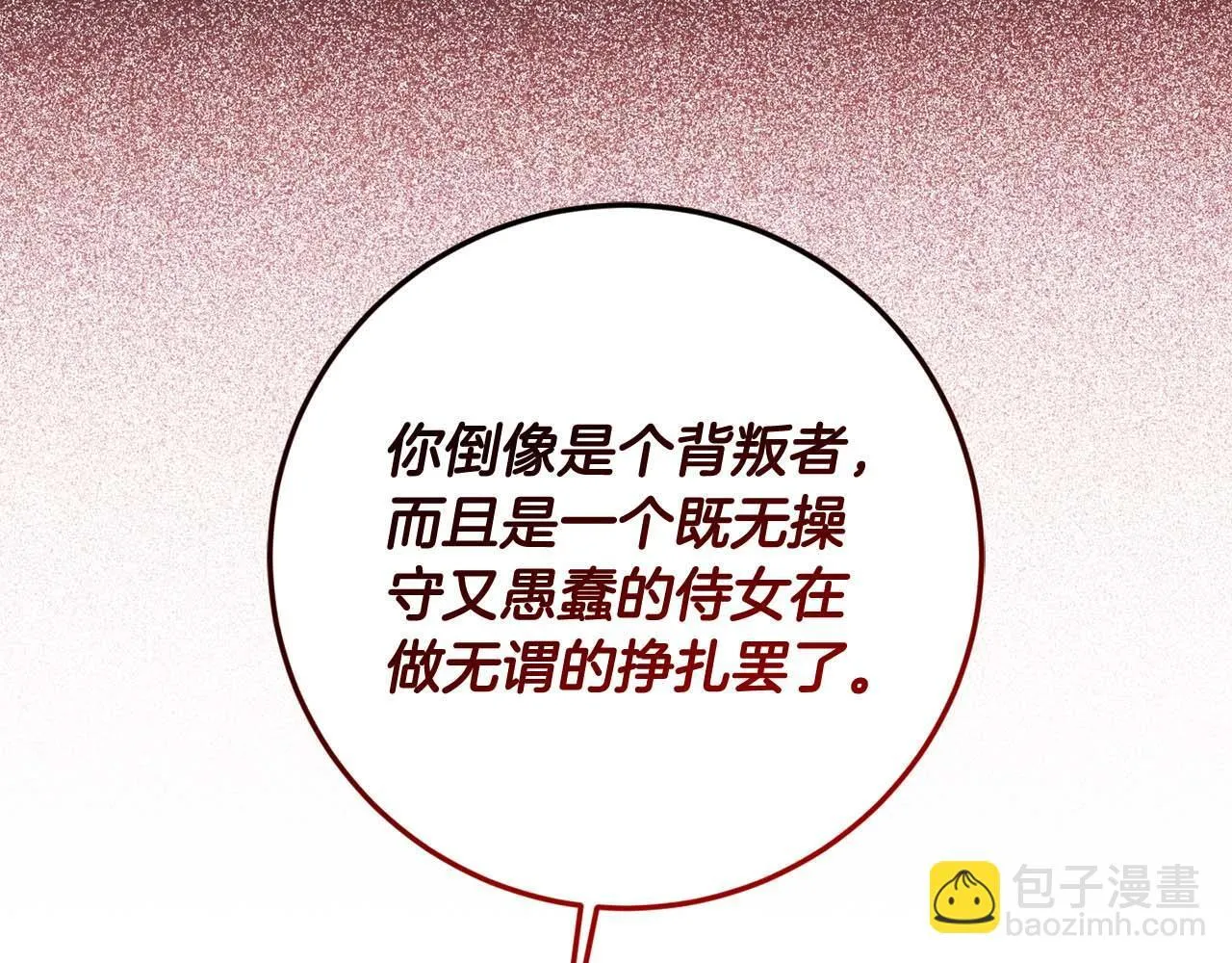 第32话 决裂 第108页