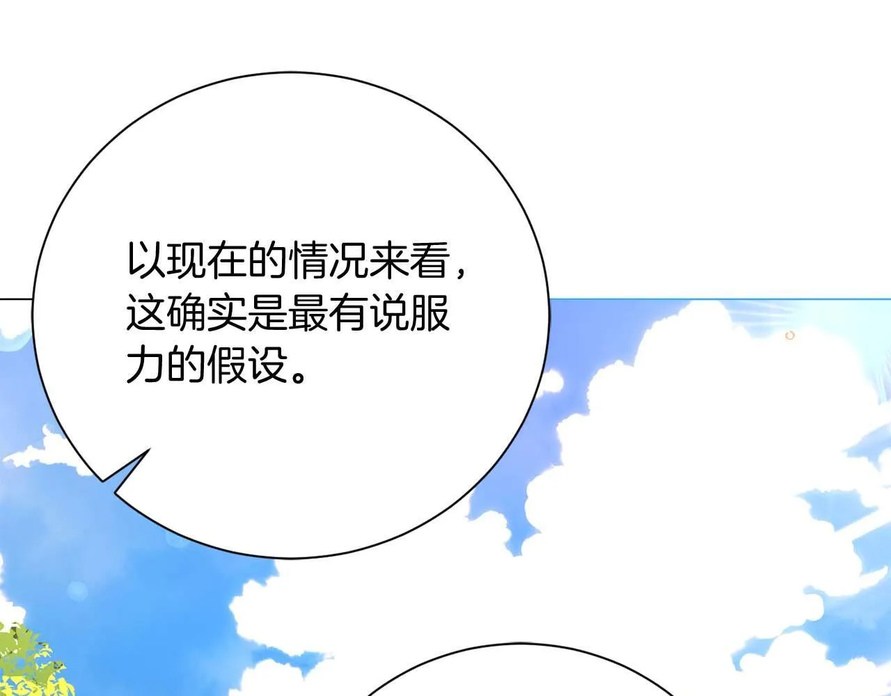 第32话 决裂 第138页