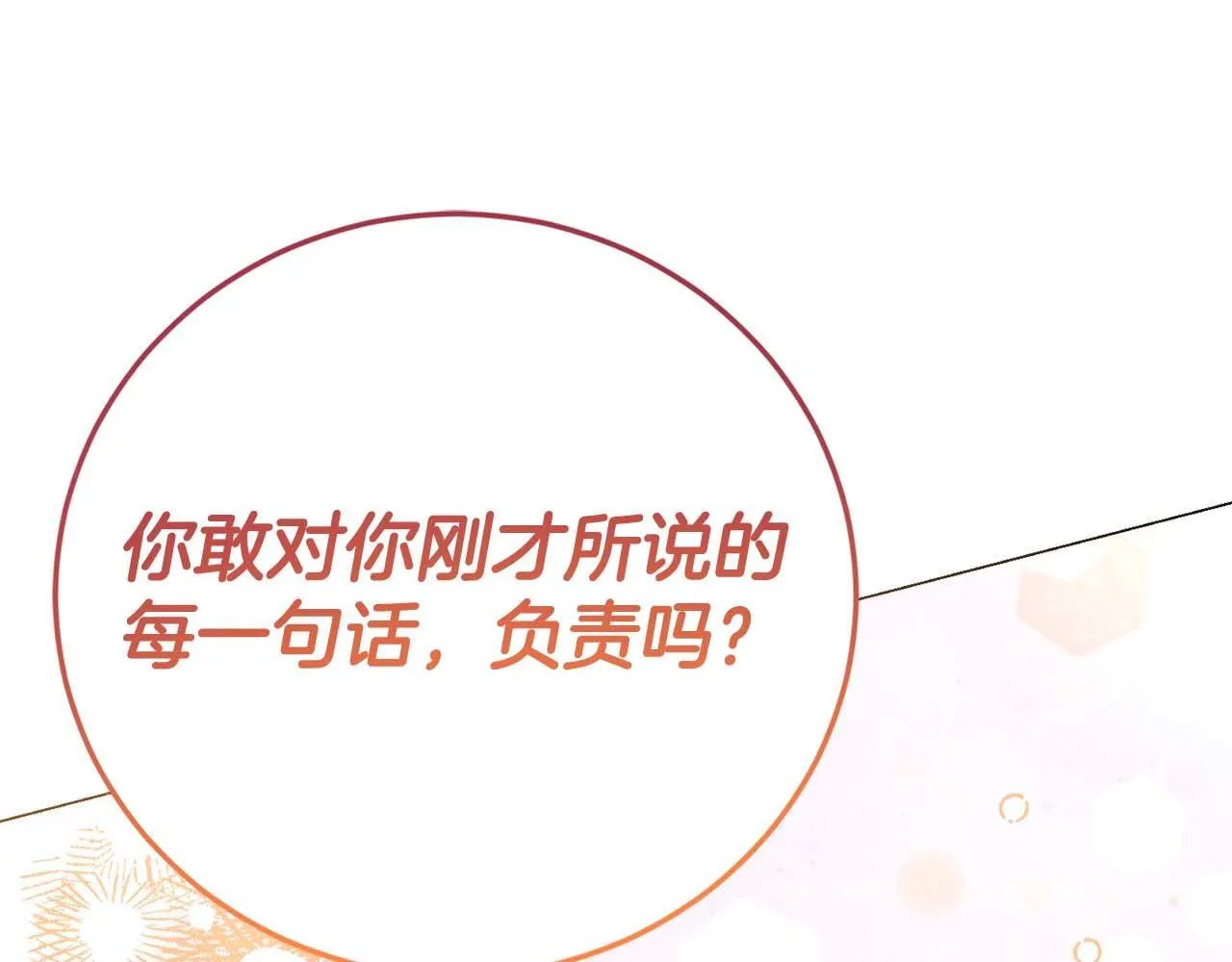 第32话 决裂 第141页