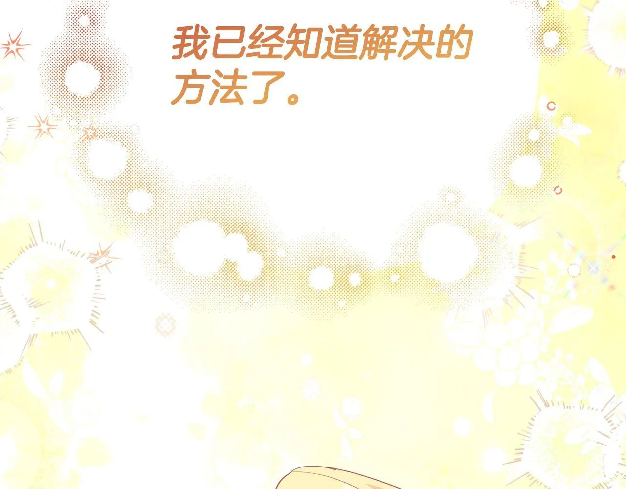 第32话 决裂 第209页