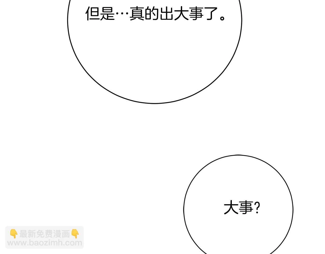 第33话 女神庭院 第16页