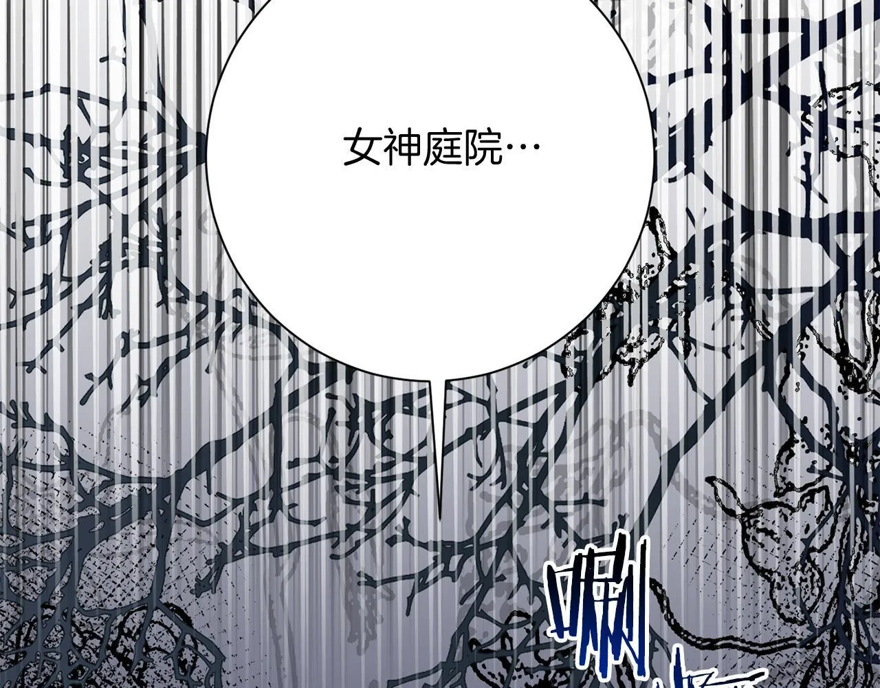 第33话 女神庭院 第18页