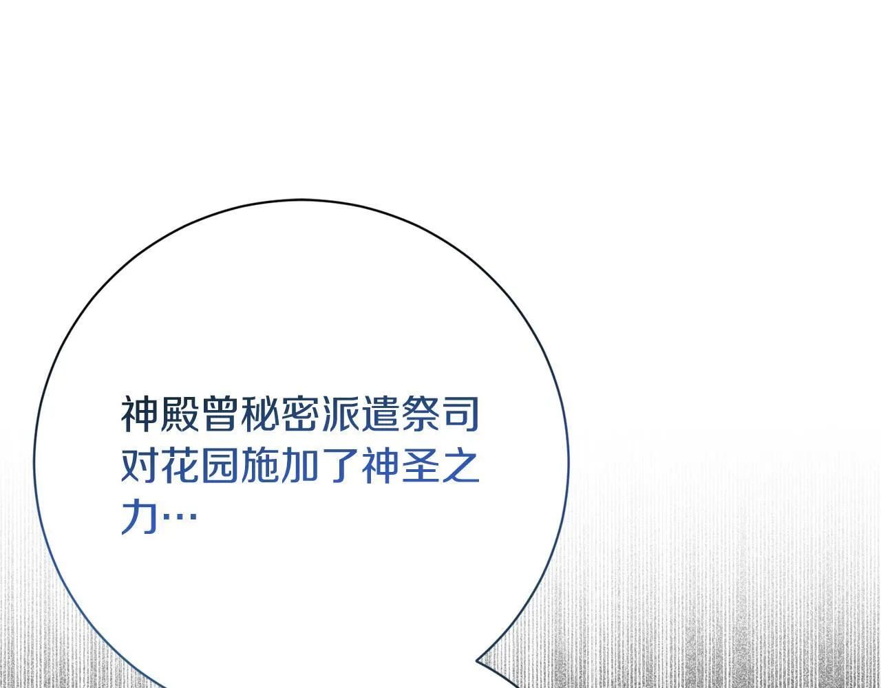 第33话 女神庭院 第51页