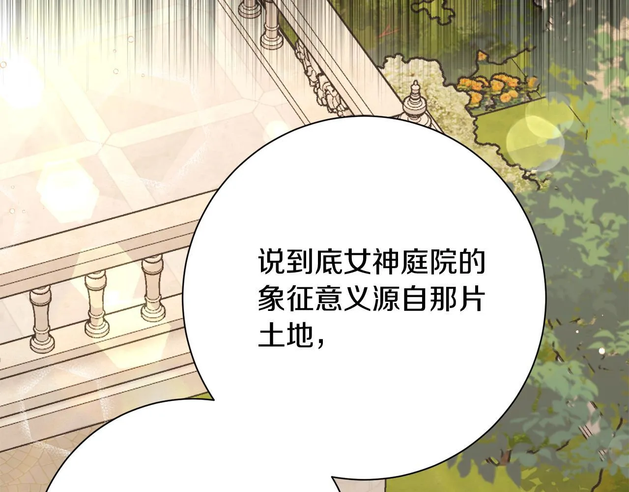 第33话 女神庭院 第66页