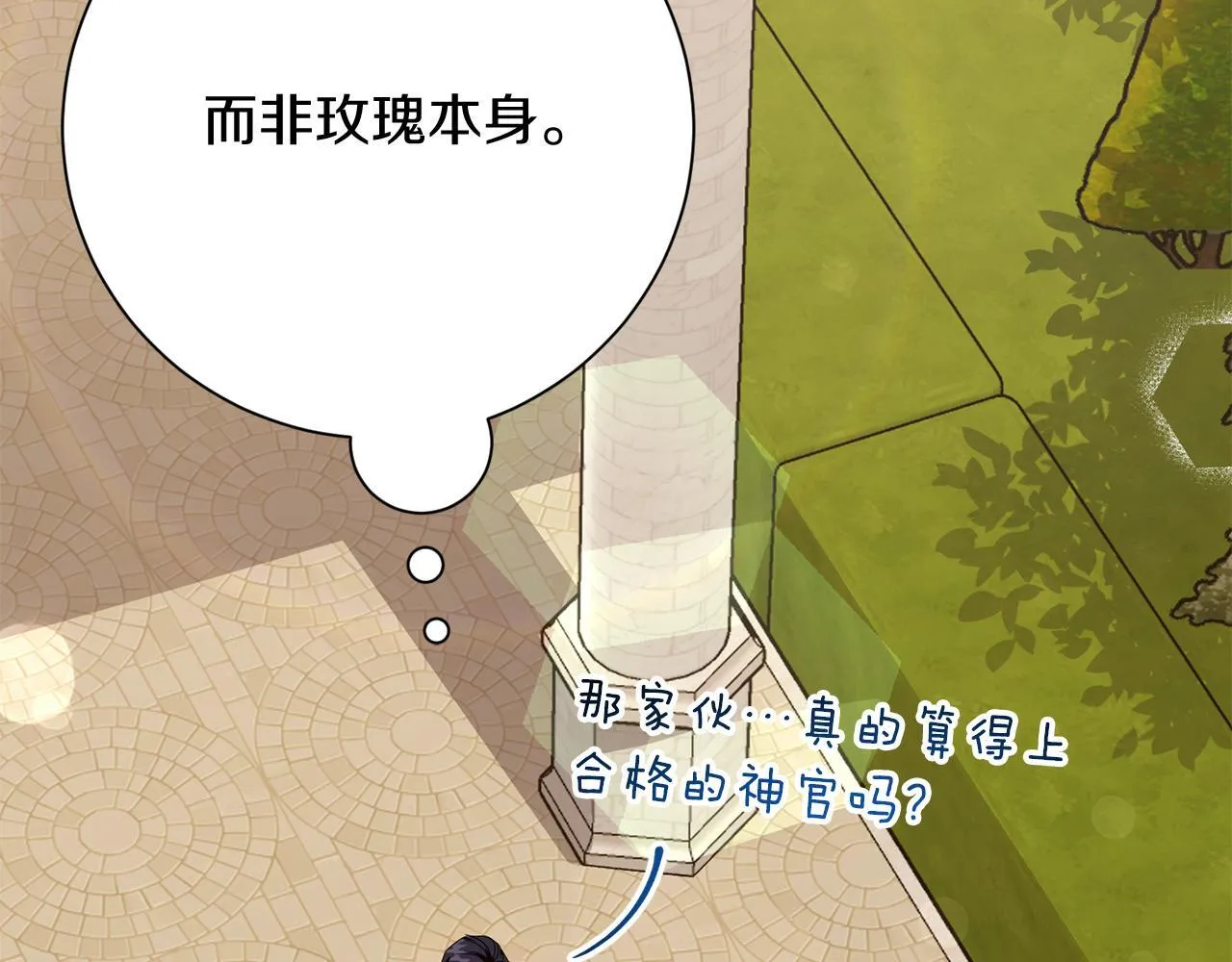 第33话 女神庭院 第67页