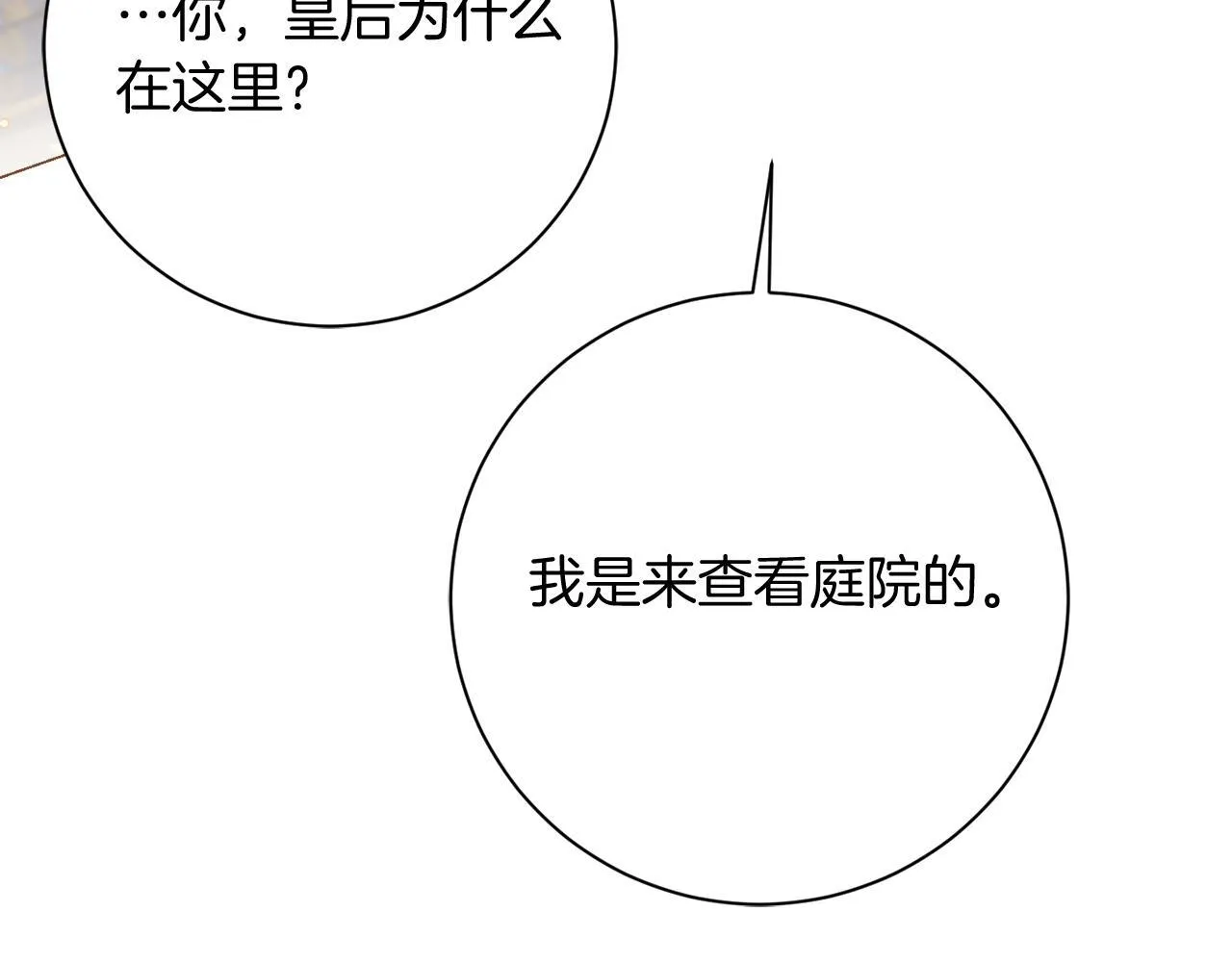 第33话 女神庭院 第86页