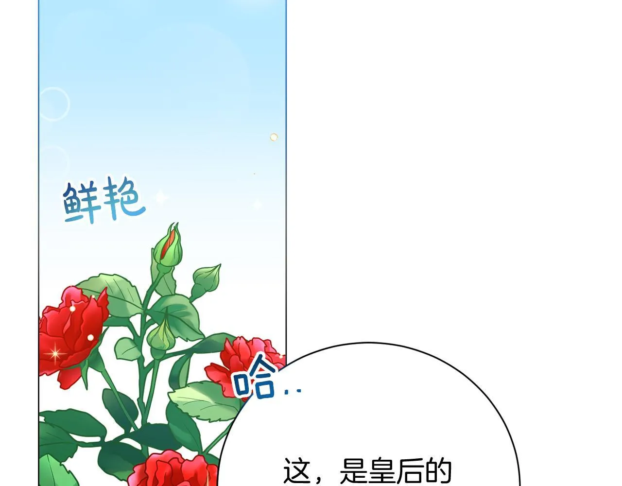 第33话 女神庭院 第88页