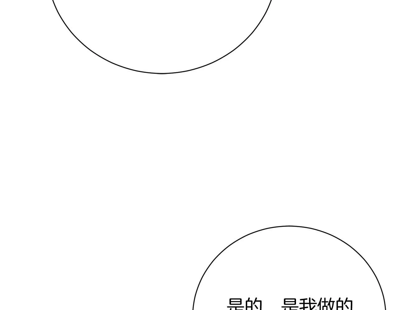 第33话 女神庭院 第91页
