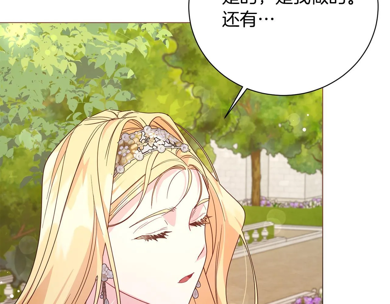 第33话 女神庭院 第92页
