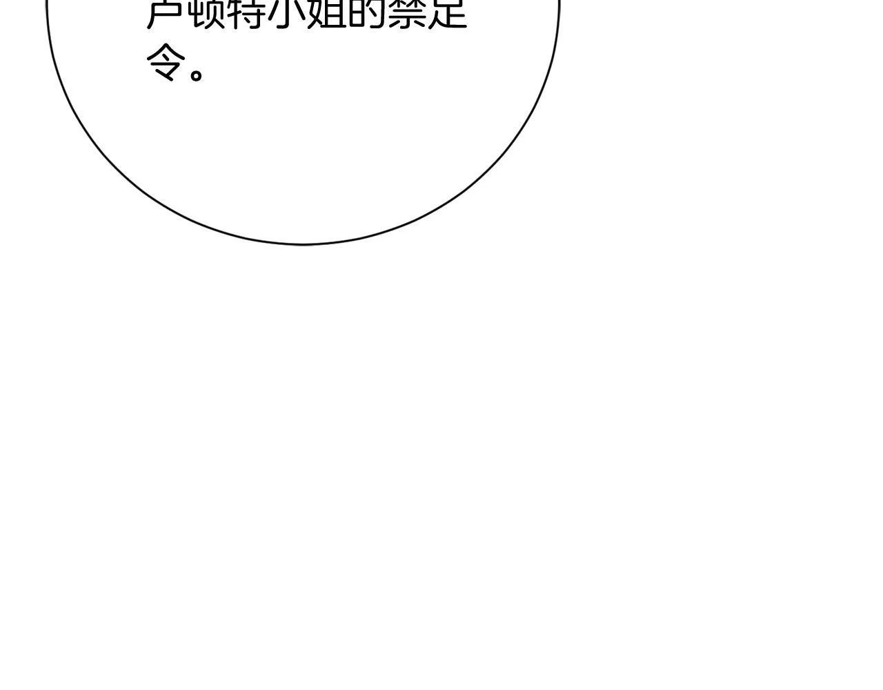 第33话 女神庭院 第94页