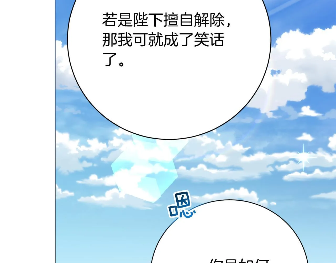 第33话 女神庭院 第96页