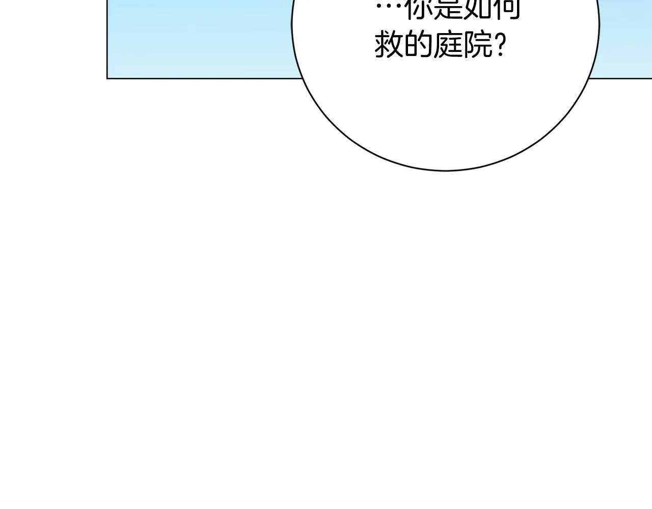 第33话 女神庭院 第97页