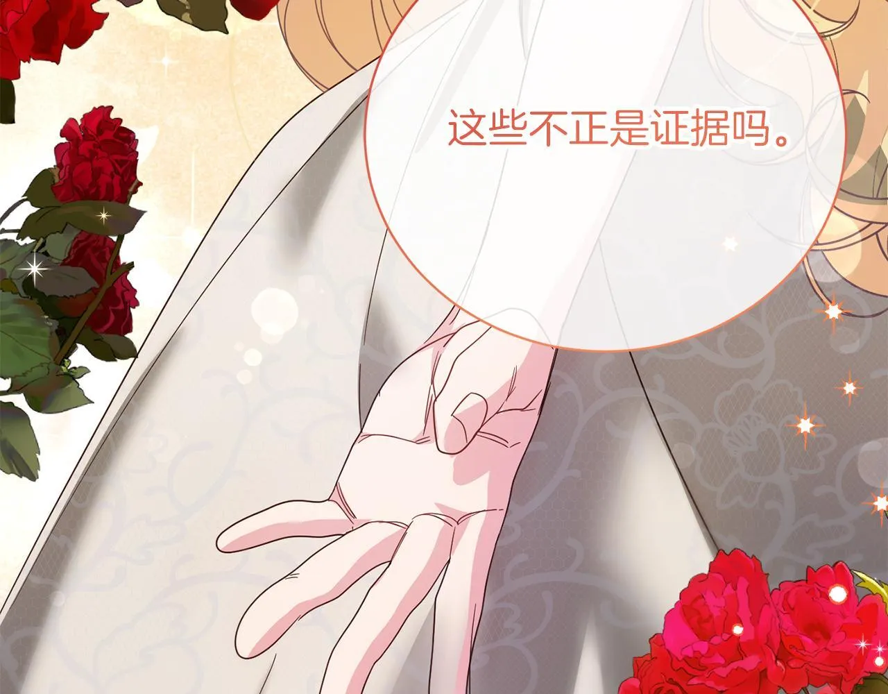 第33话 女神庭院 第110页