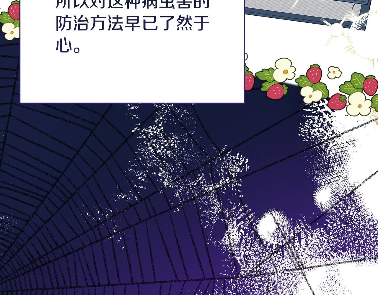 第33话 女神庭院 第120页