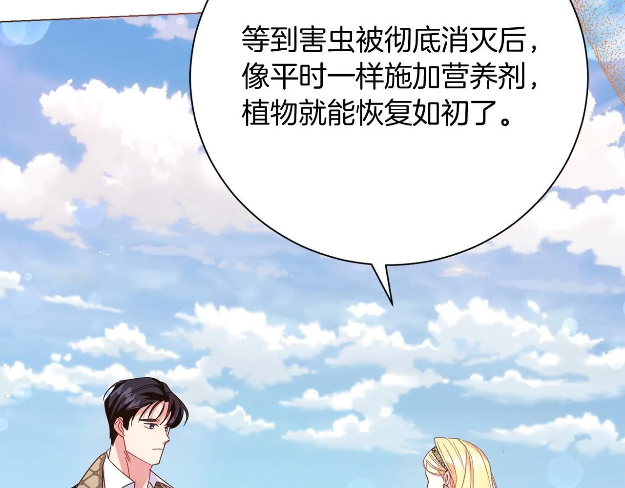 第33话 女神庭院 第131页
