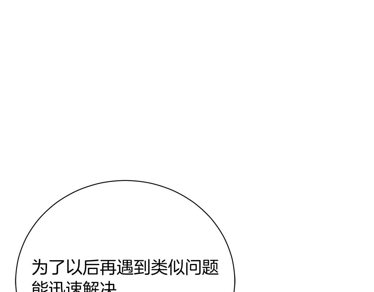 第33话 女神庭院 第133页