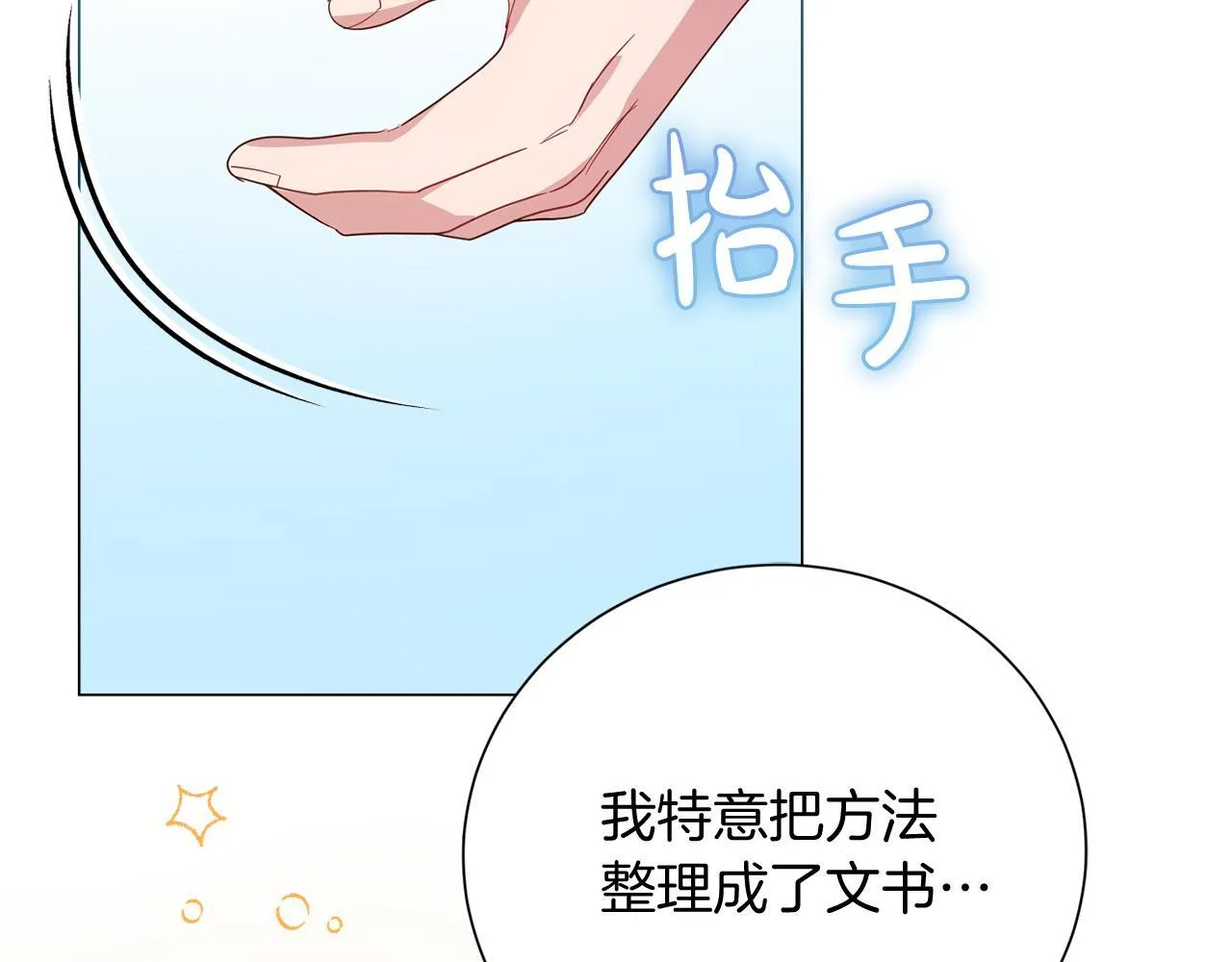 第33话 女神庭院 第136页