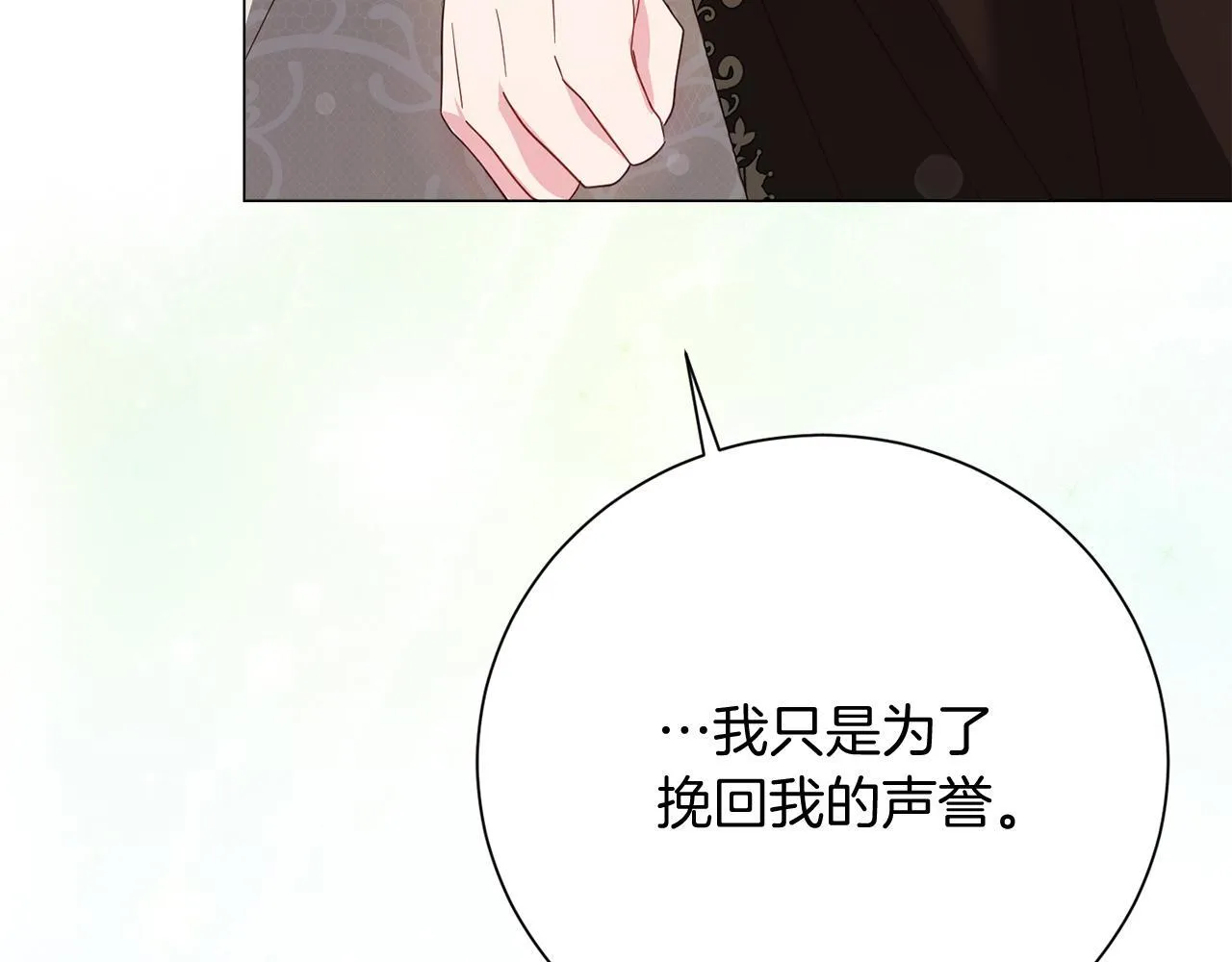 第33话 女神庭院 第154页