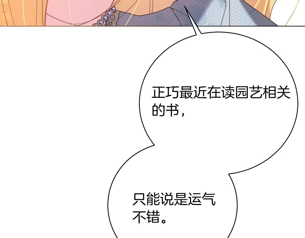 第33话 女神庭院 第173页