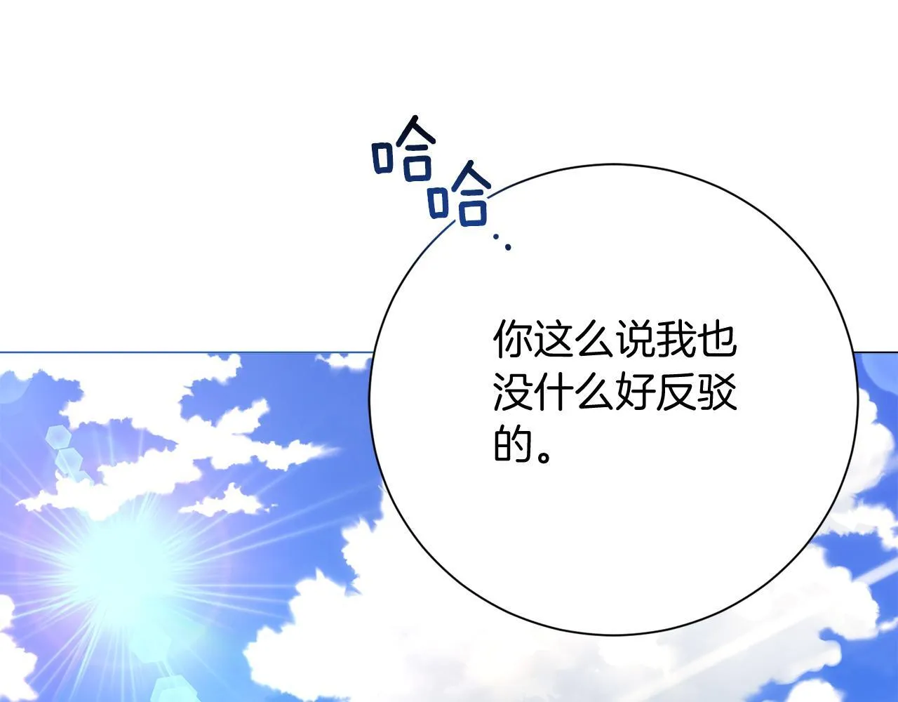 第33话 女神庭院 第177页