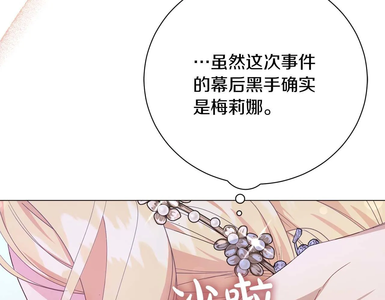 第34话 丑陋的挣扎 第68页