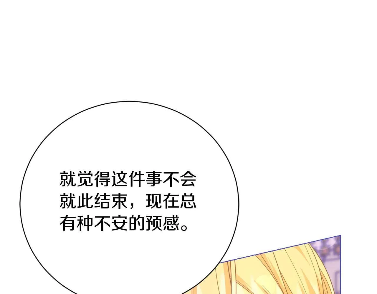 第34话 丑陋的挣扎 第75页