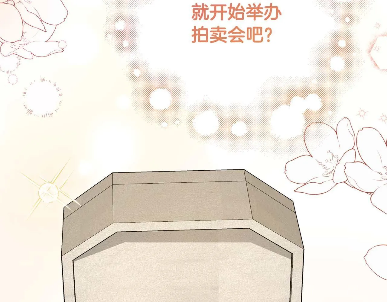 第35话 过去的创伤 第73页
