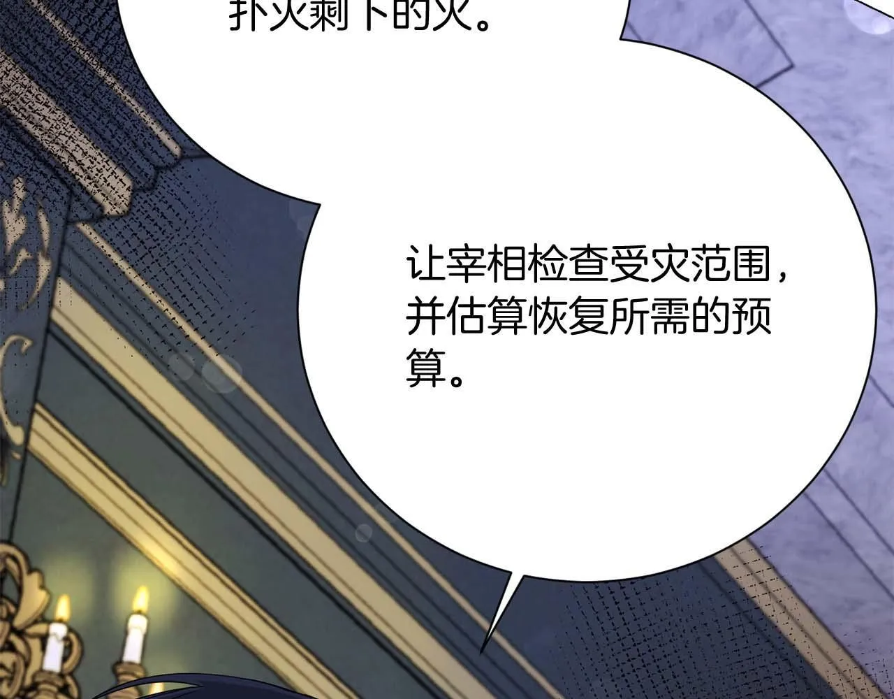 第35话 过去的创伤 第85页