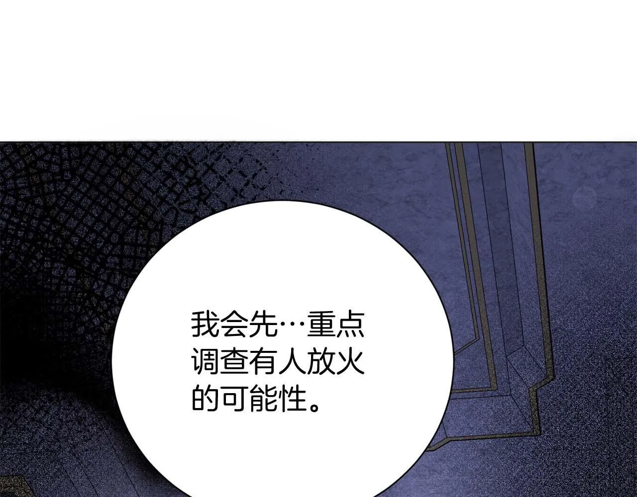 第35话 过去的创伤 第101页