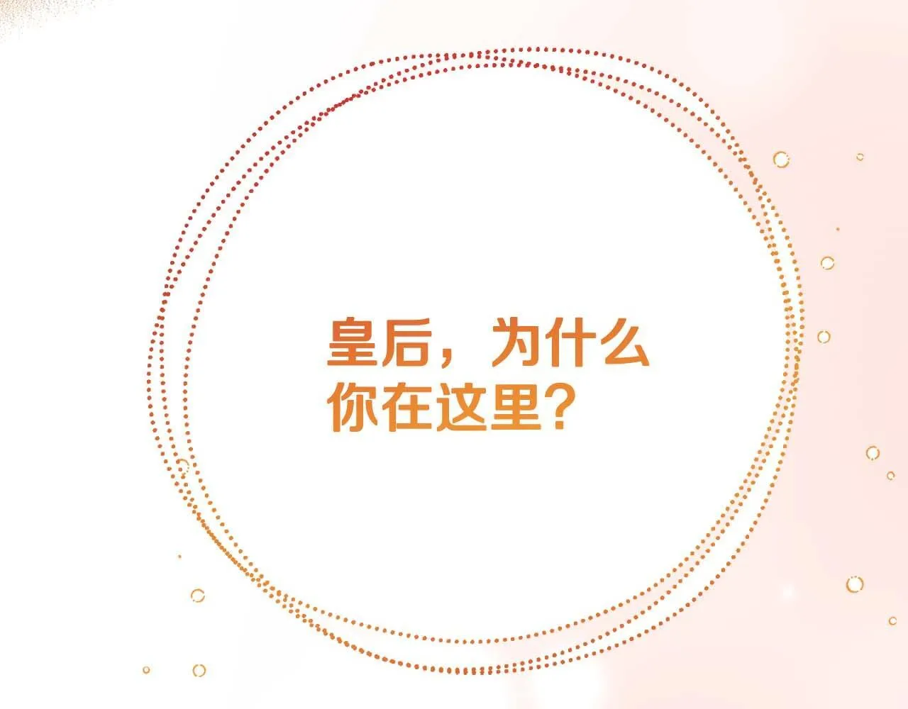 第36话 剧情里本不该出现的角色 第18页