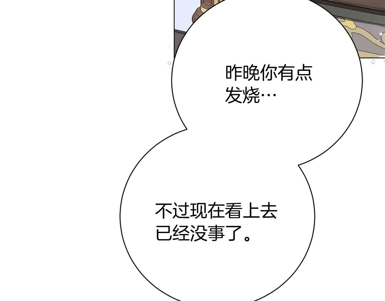 第36话 剧情里本不该出现的角色 第29页