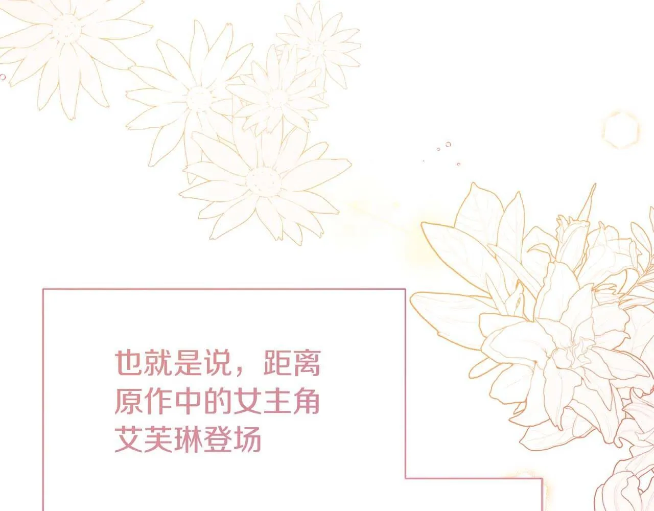 第36话 剧情里本不该出现的角色 第86页