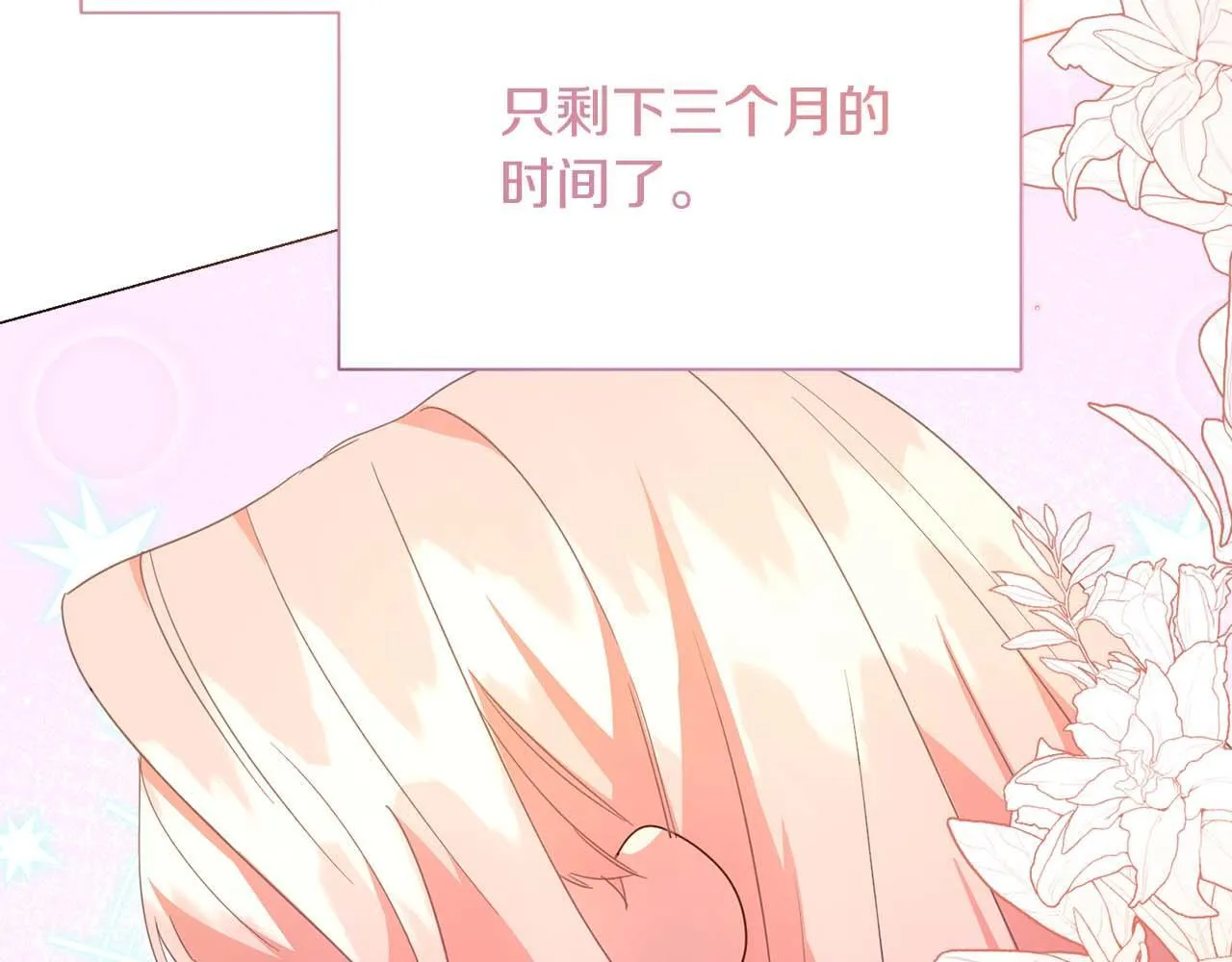 第36话 剧情里本不该出现的角色 第87页