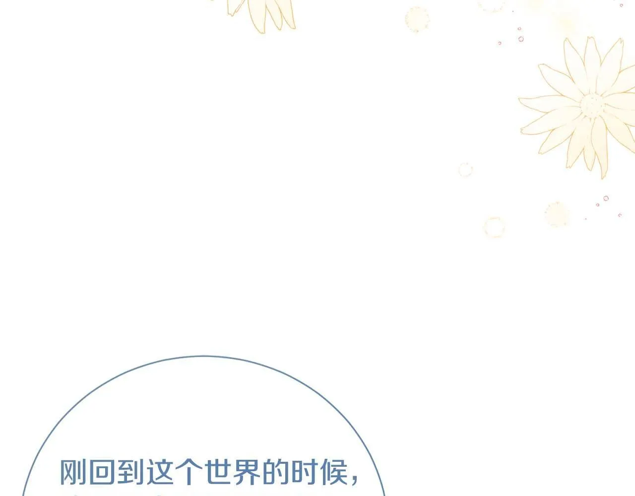 第36话 剧情里本不该出现的角色 第91页