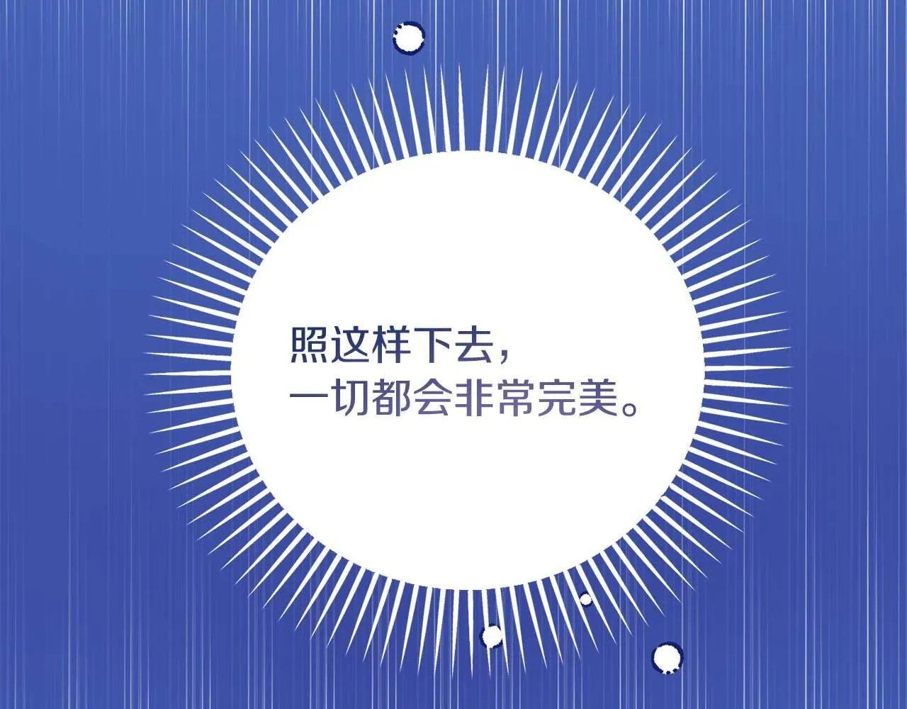 第36话 剧情里本不该出现的角色 第109页
