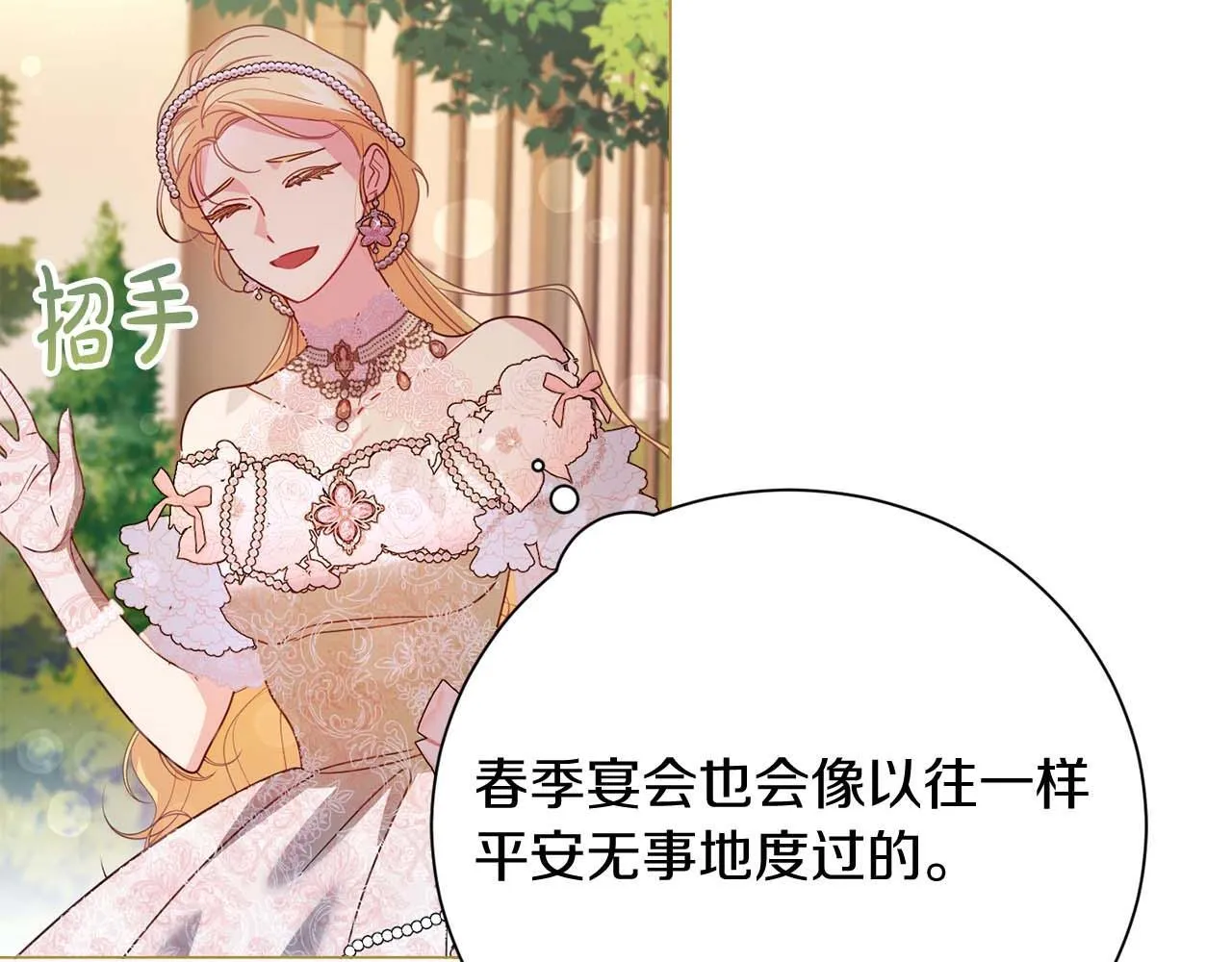 第36话 剧情里本不该出现的角色 第121页