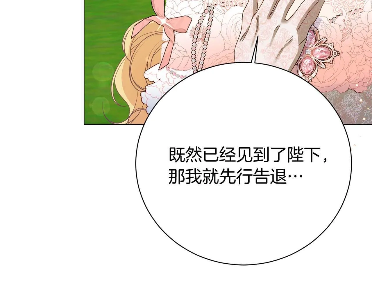 第36话 剧情里本不该出现的角色 第137页